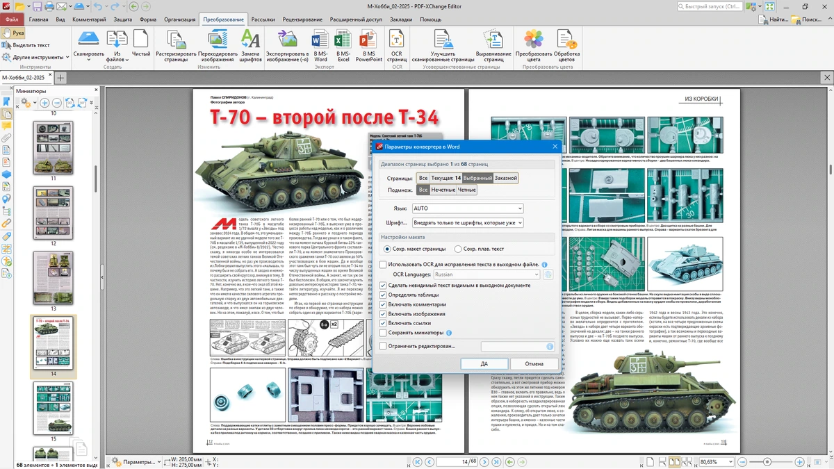 Простой аналог Adobe Reader PDF-XChange Editor Plus 10.7.3.401 by KpoJIuK — изображение 2