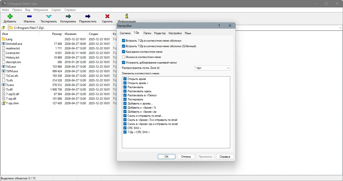 Простой архиватор файлов 7-Zip 26.01 Final — изображение 2