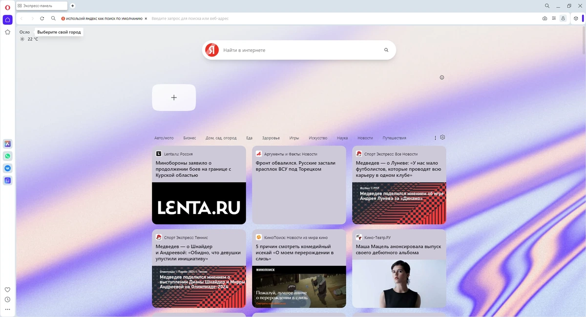 Простой браузер - Opera One 112.0.5197.53 + Portable — изображение 2
