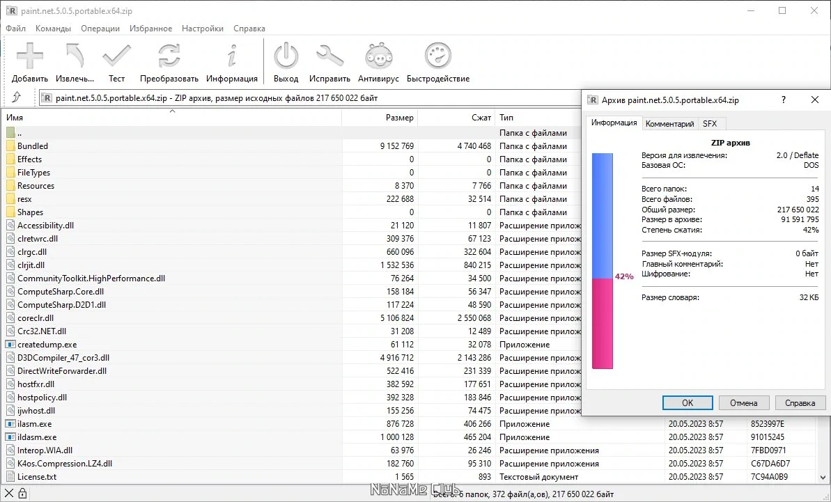 Простой графический редактор Paint.NET 5.0.5 Final + Portable — изображение 2