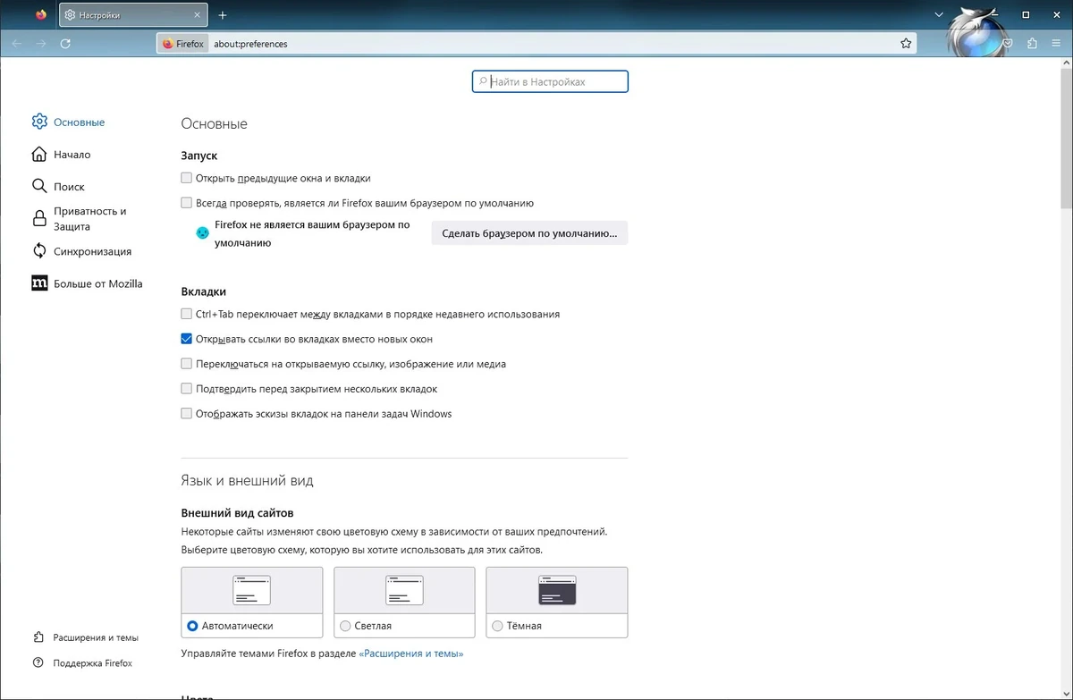Простой и безопасный браузер - Firefox Browser 110.0 Portable by PortableApps — изображение 2
