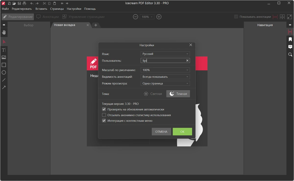 Простой PDF редактор Icecream PDF Editor Pro 3.30 — изображение 2