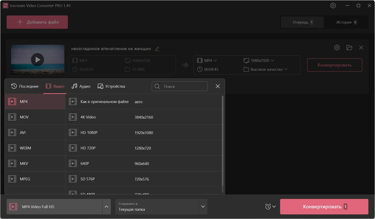 Простой видеоконвертер Icecream Video Converter Pro 1.49 — изображение 2