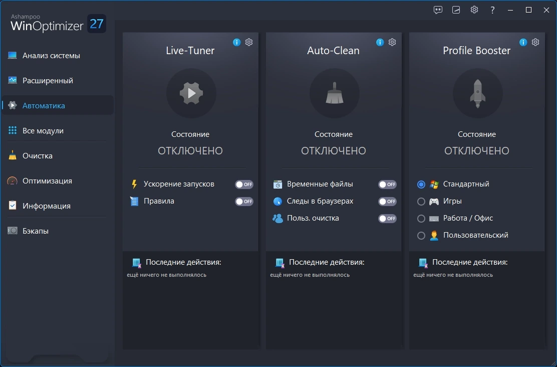Ashampoo WinOptimizer 27.00.03 Portable by FC Portables — изображение 2