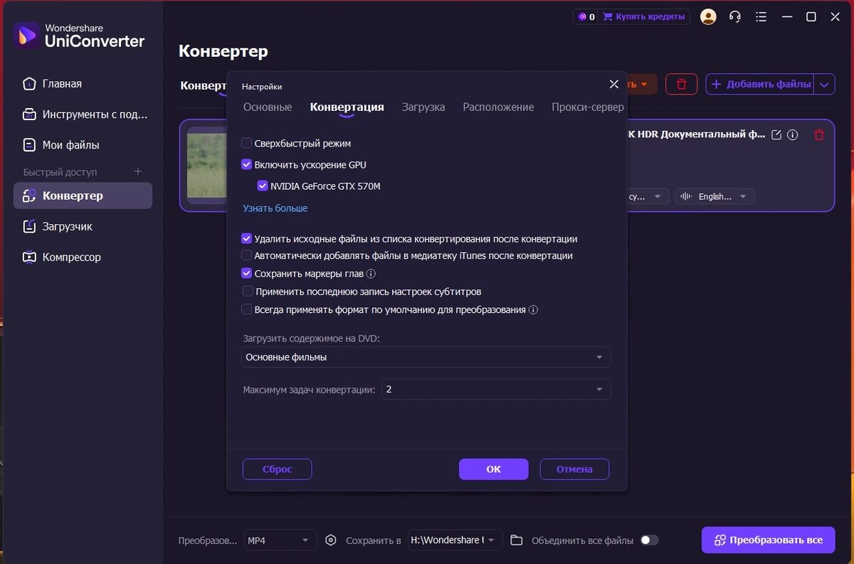 Простой видеоконвертер Wondershare UniConverter 17.3.0.531 by elchupacabra — изображение 2