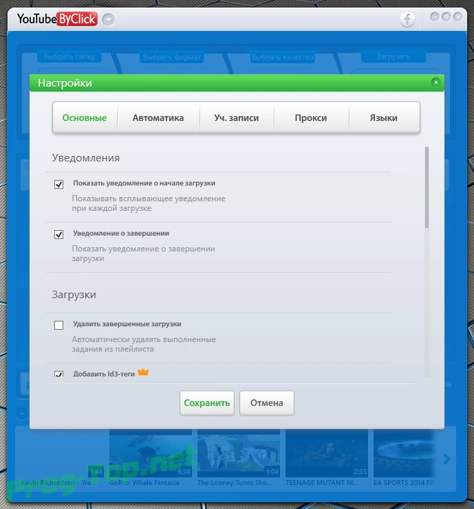 Простой видеозагрузчик - YouTube By Click Premium 2.2.141 RePack (& Portable) by TryRooM — изображение 2