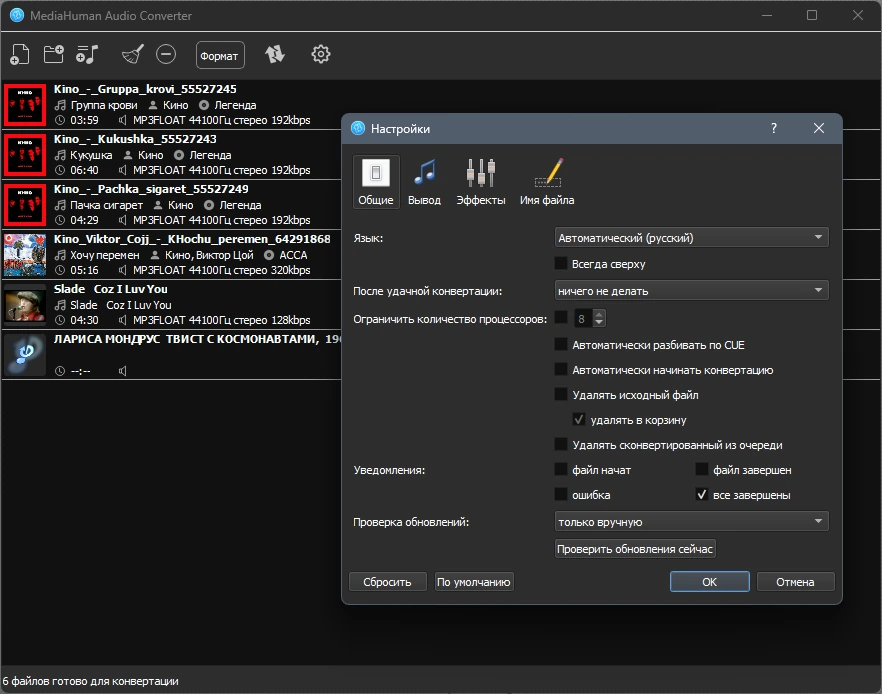 Простой аудиоконвертер MediaHuman Audio Converter 2.2.5 (0701) by elchupacabra — изображение 2