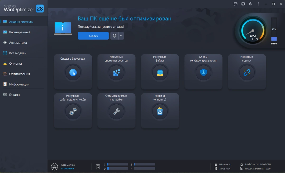 Обслуживание Windows Ashampoo WinOptimizer 28.00.12 by elchupacabra — изображение 2