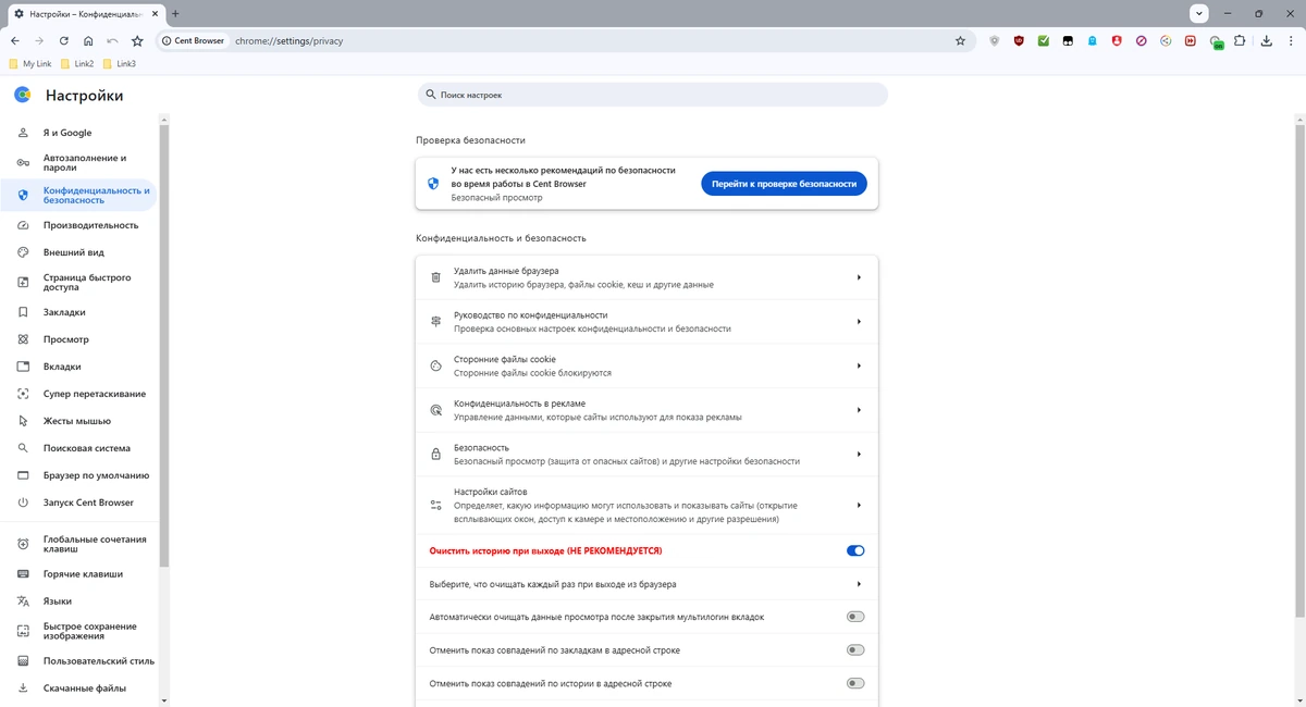 Простой браузер Cent Browser 5.2.1168.75 Stable + Portable — изображение 2