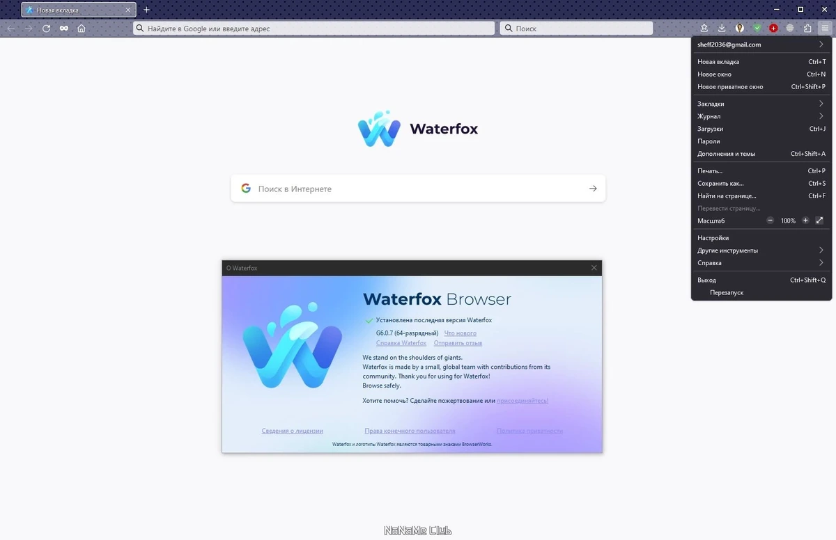 Waterfox Current G6.0.7 — изображение 2