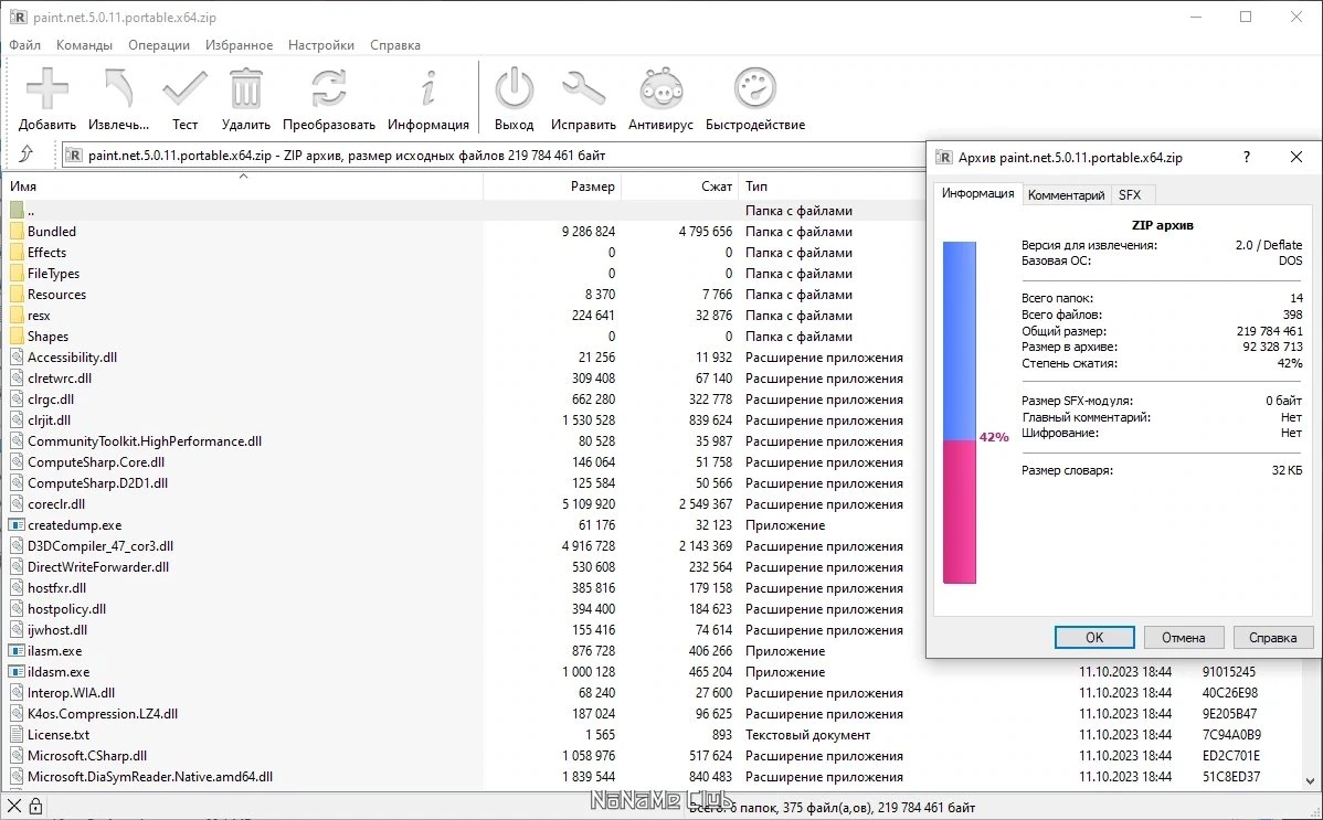 Простой графический редактор - Paint.NET 5.0.11 Final + Portable — изображение 2