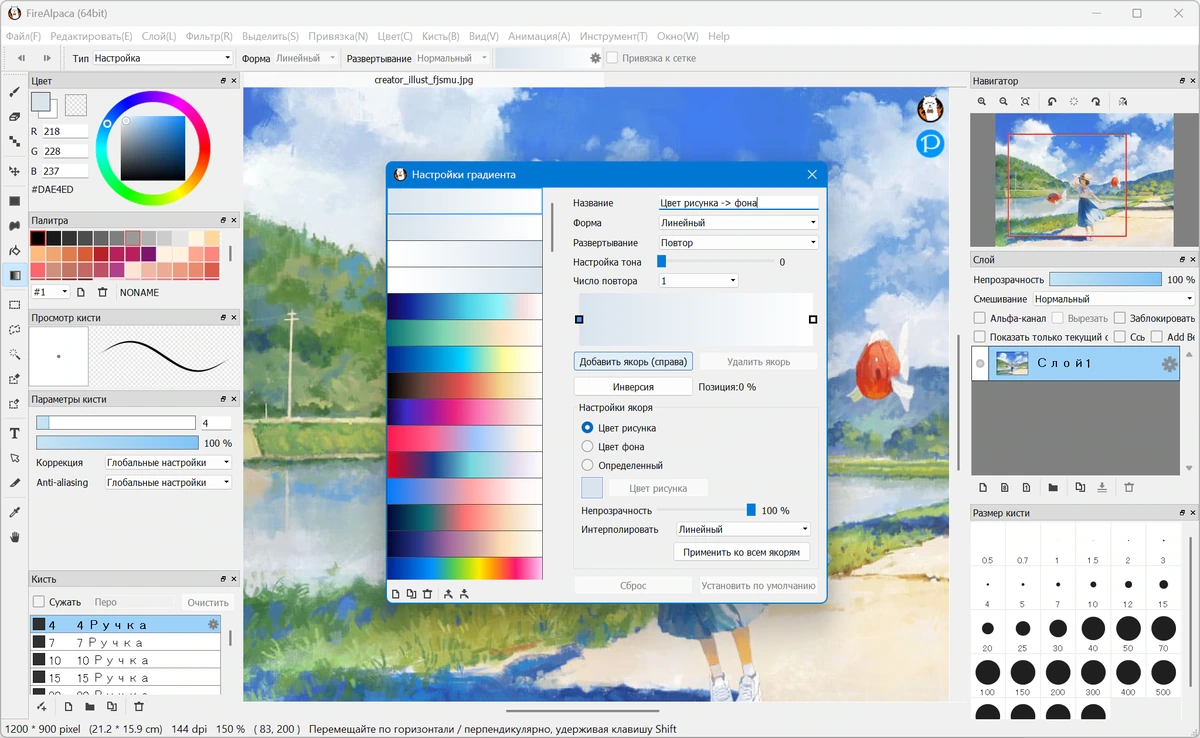 FireAlpaca 2.16.0 + Standalone — изображение 2