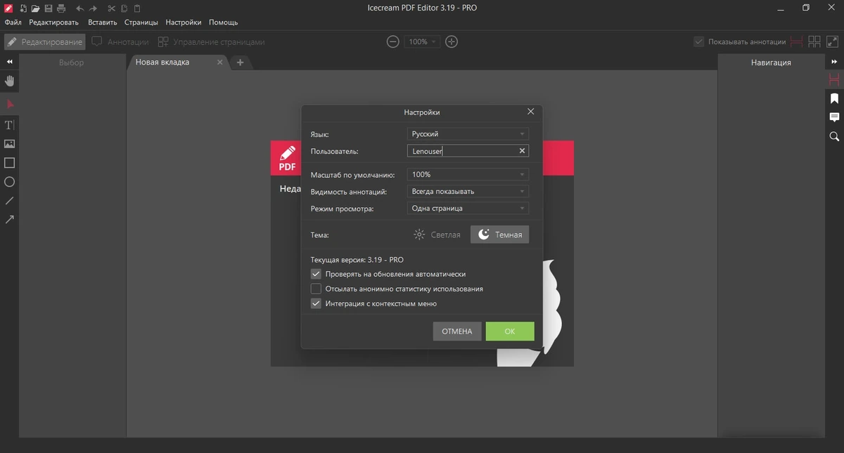Простой редактор PDF файлов - Icecream PDF Editor Pro 3.19 — изображение 2