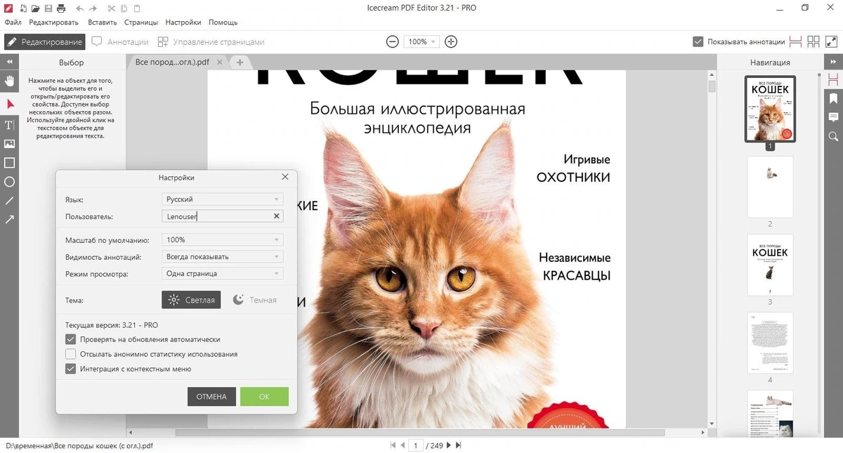 Простой редактор PDF - Icecream PDF Editor Pro 3.21 — изображение 2