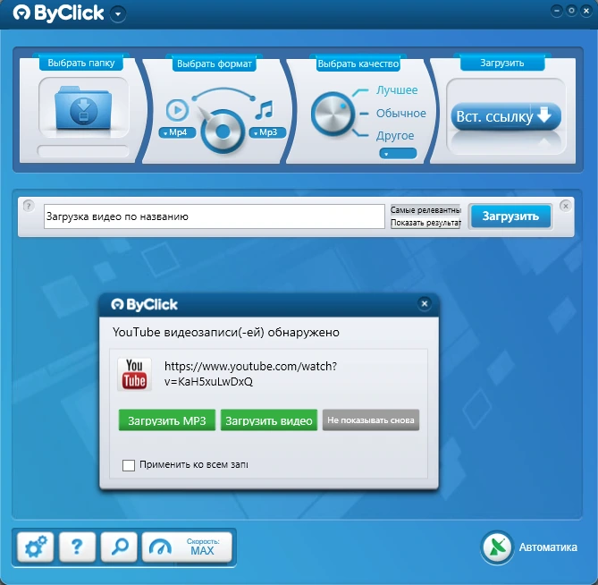Простой способ загрузки видео By Click Downloader Premium 2.4.23 by elchupacabra — изображение 2