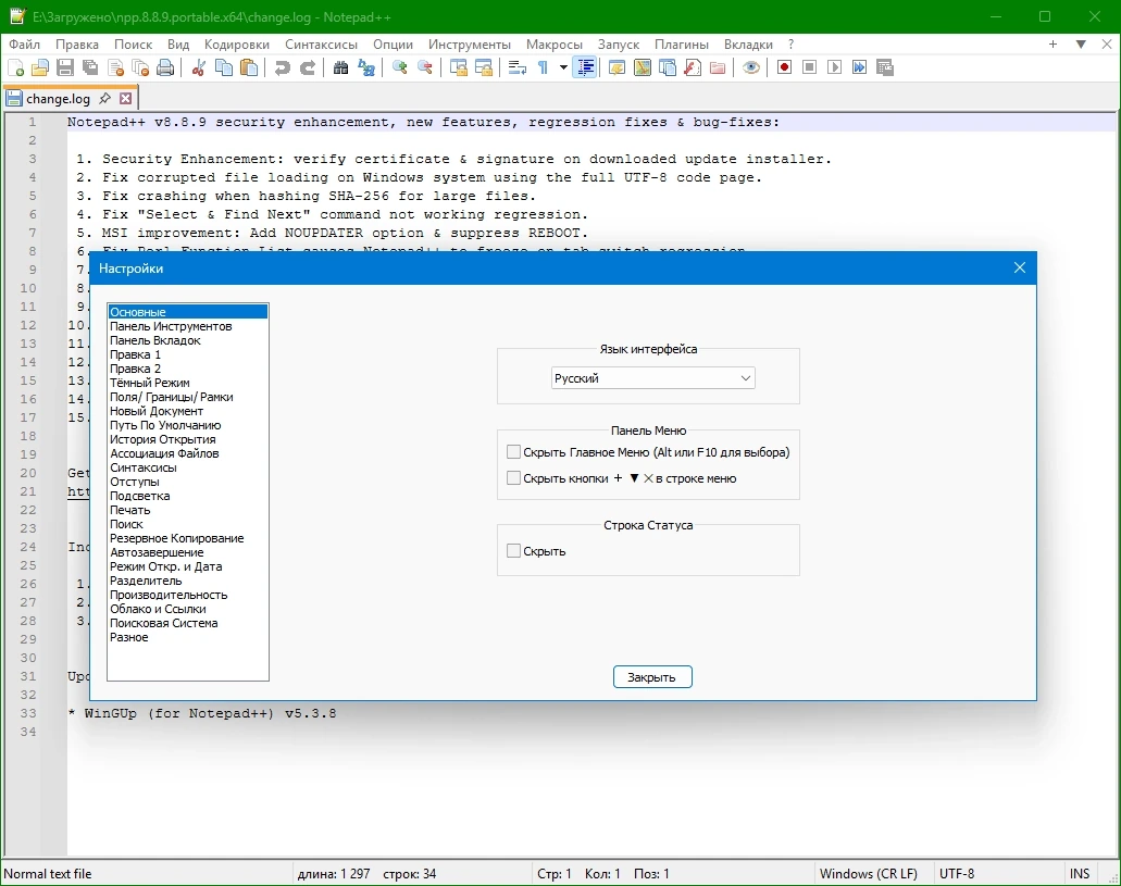 Простой текстовый редактор Notepad++ 8.8.9 Final + Portable — изображение 2