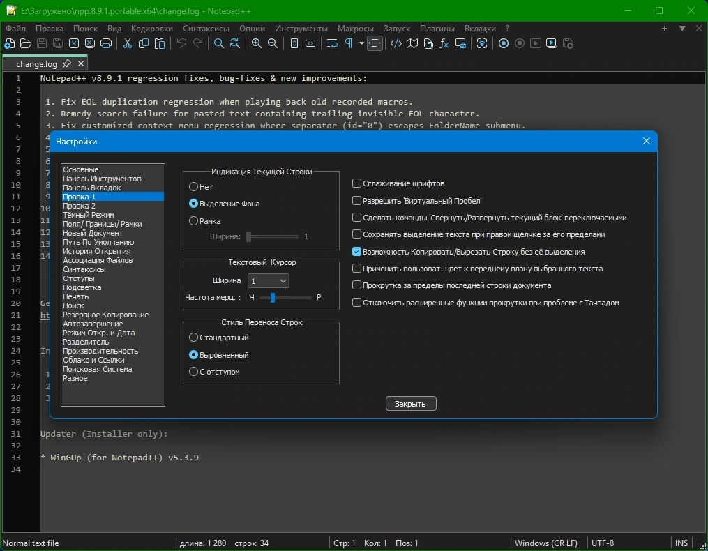 Простой текстовый редактор Notepad++ 8.9.1 Final + Portable — изображение 2