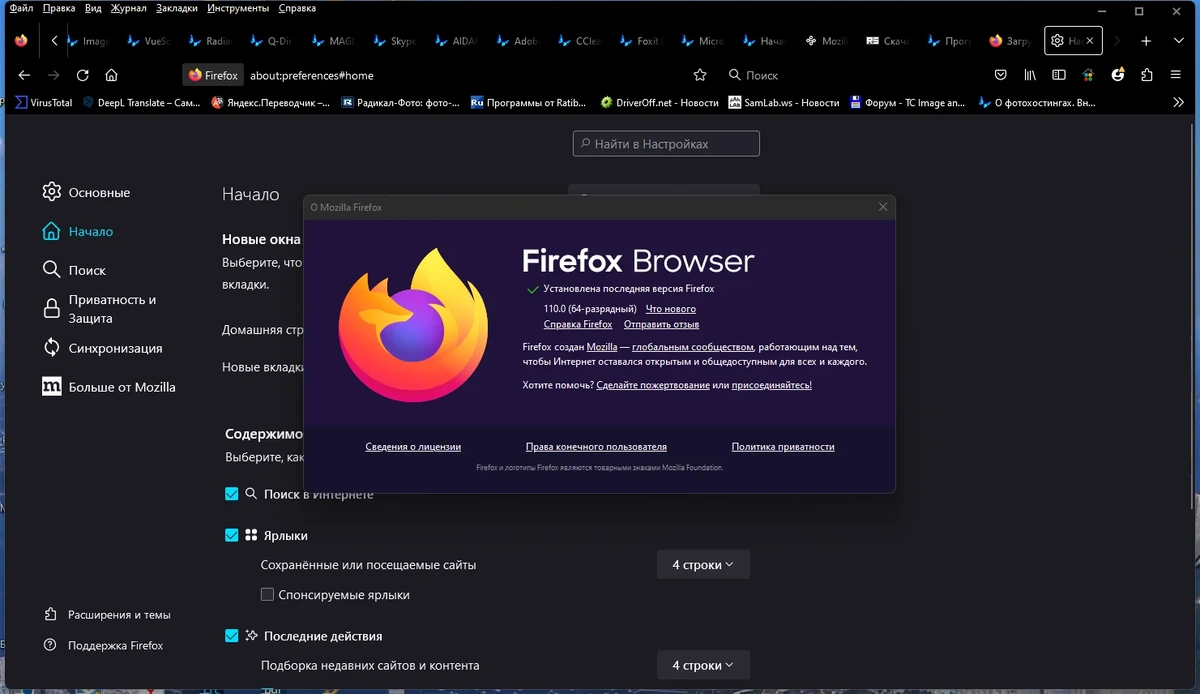 Простой в использовании веб браузер - Firefox Browser 110.0 — изображение 2