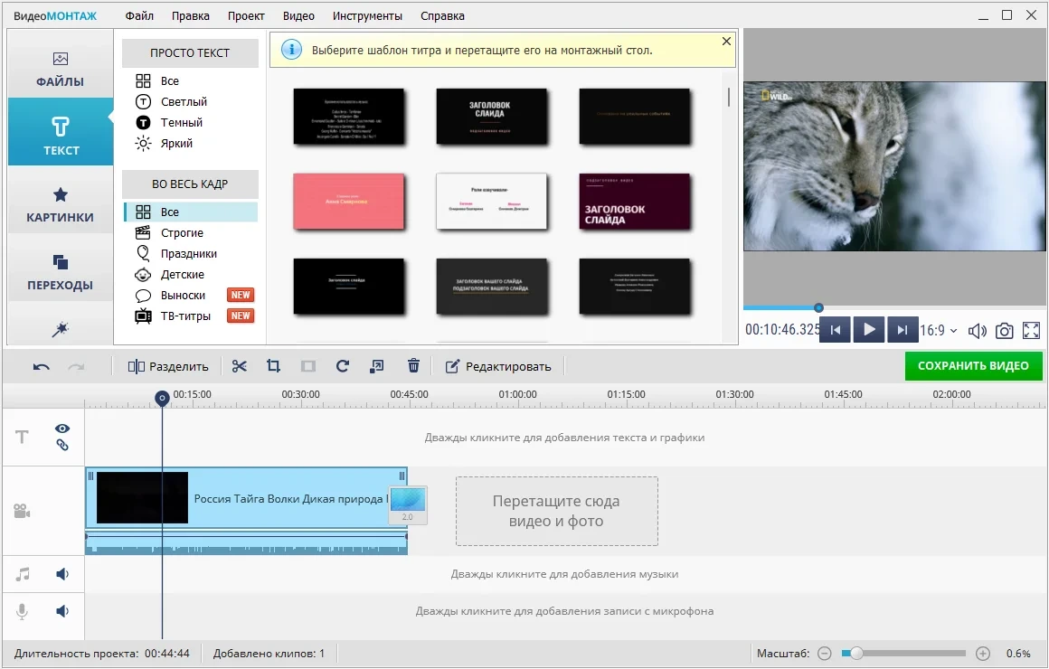 Простой видеоредактор - ВидеоМОНТАЖ 15.0 RePack (& Portable) by elchupacabra — изображение 2