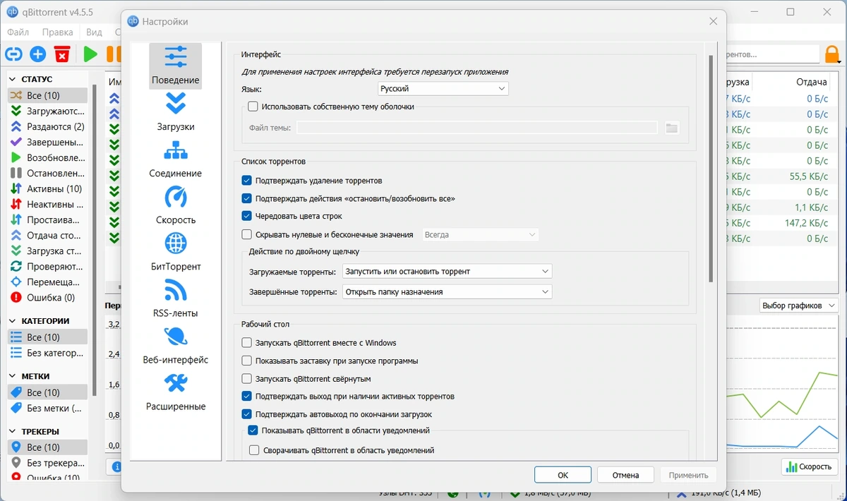 Простой загрузчик торрентов - qBittorrent 4.5.5 (x64) by Dodakaedr — изображение 2