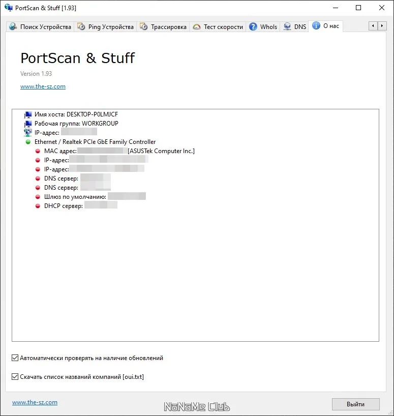 Проверка активности ПК в сети PortScan & Stuff 1.93 Portable — изображение 2
