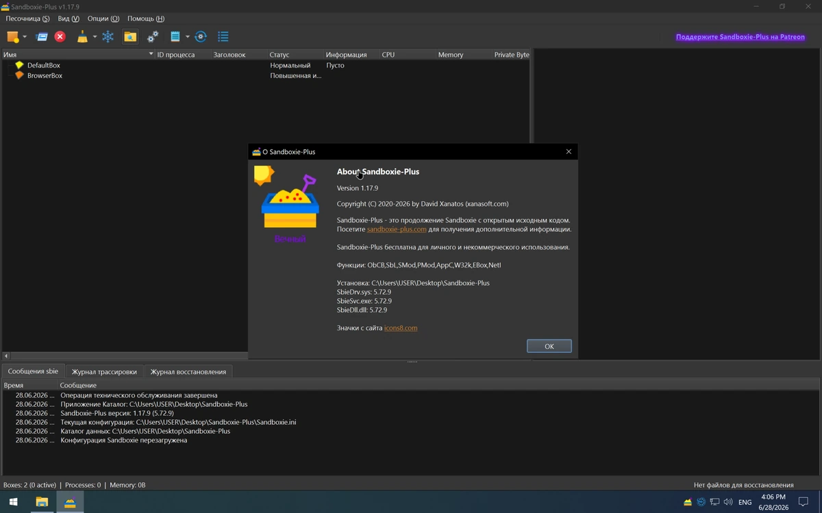 Проверка активности программ Sandboxie-Plus 1.17.9 by TUZER — изображение 2