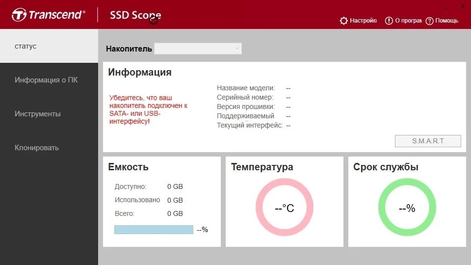 Проверка и диагностика накопителей - Transcend SSD Scope 4.17 — изображение 2
