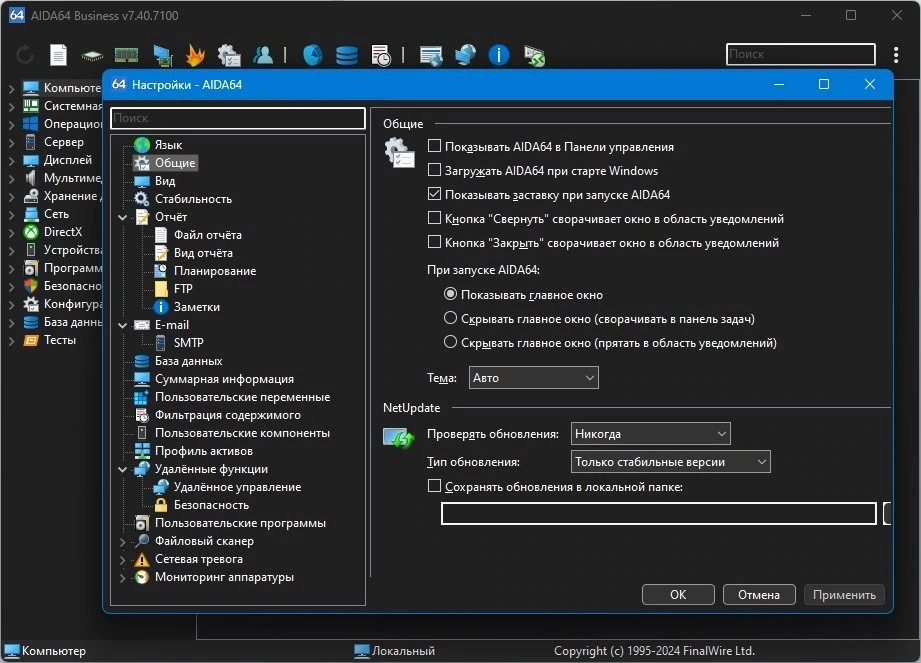 Проверка компонентов ПК AIDA64 Extreme | Engineer | Business Edition | Network Audit 7.40.7100 Final Полная + Портативная версии by KpoJIuK — изображение 2