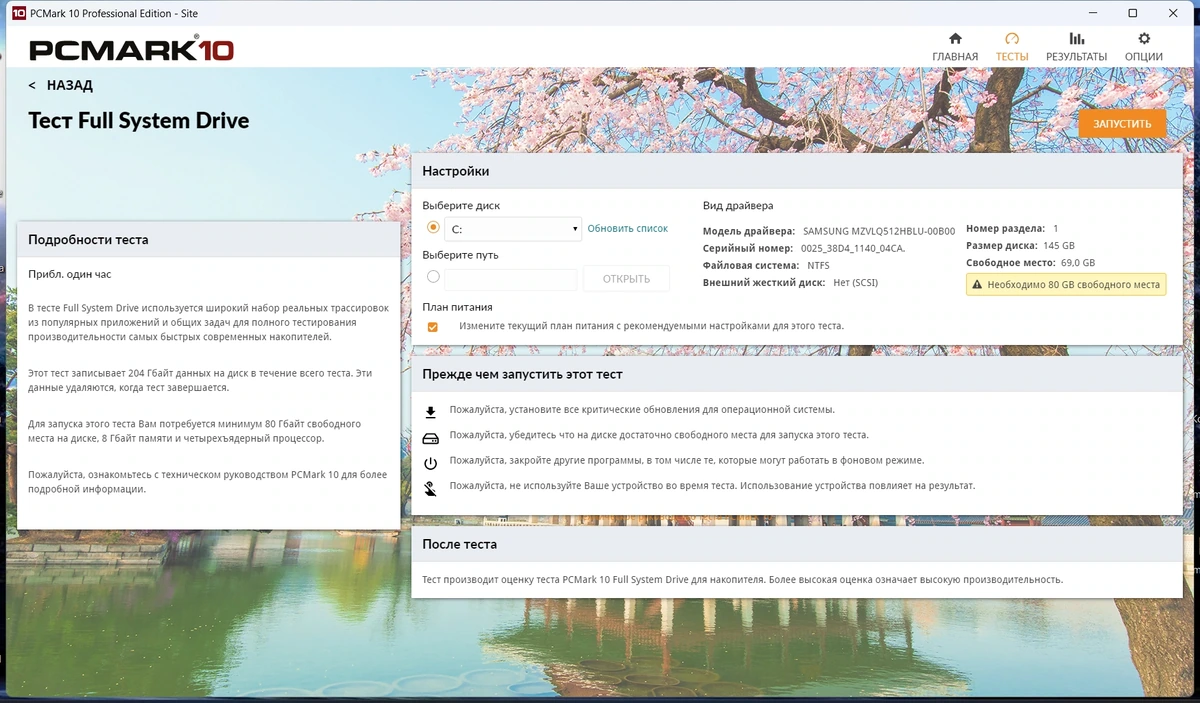Проверка мощности компьютера Futuremark PCMark 10 Professional Edition 2.3.2912 by KpoJIuK — изображение 2