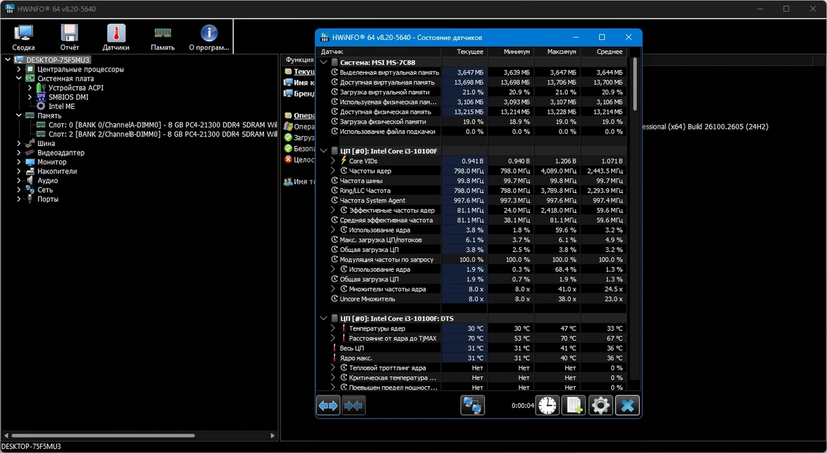 Проверка мощности ПК HWiNFO 8.20 Build 5640 + Portable — изображение 2