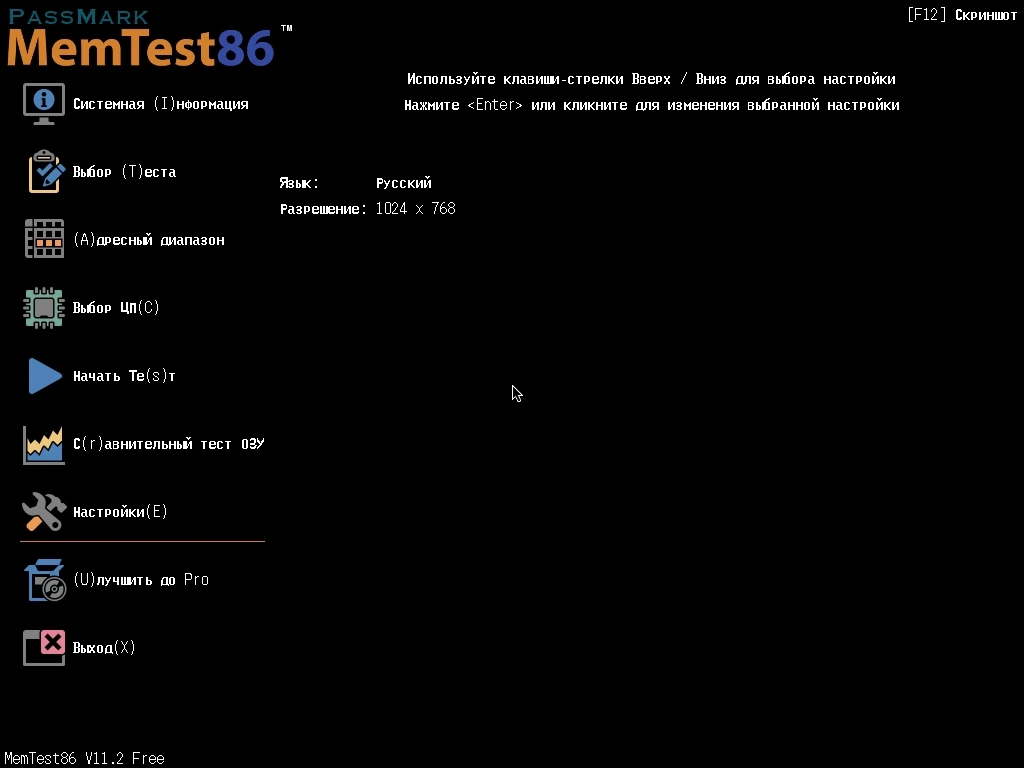 Проверка оперативной памяти MemTest86 11.2 Build 1000 Free — изображение 2