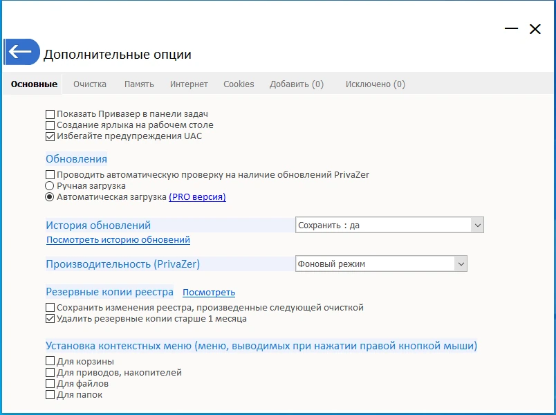 Проверка остаточных следов на ПК PrivaZer Pro 4.0.75 by elchupacabra — изображение 2
