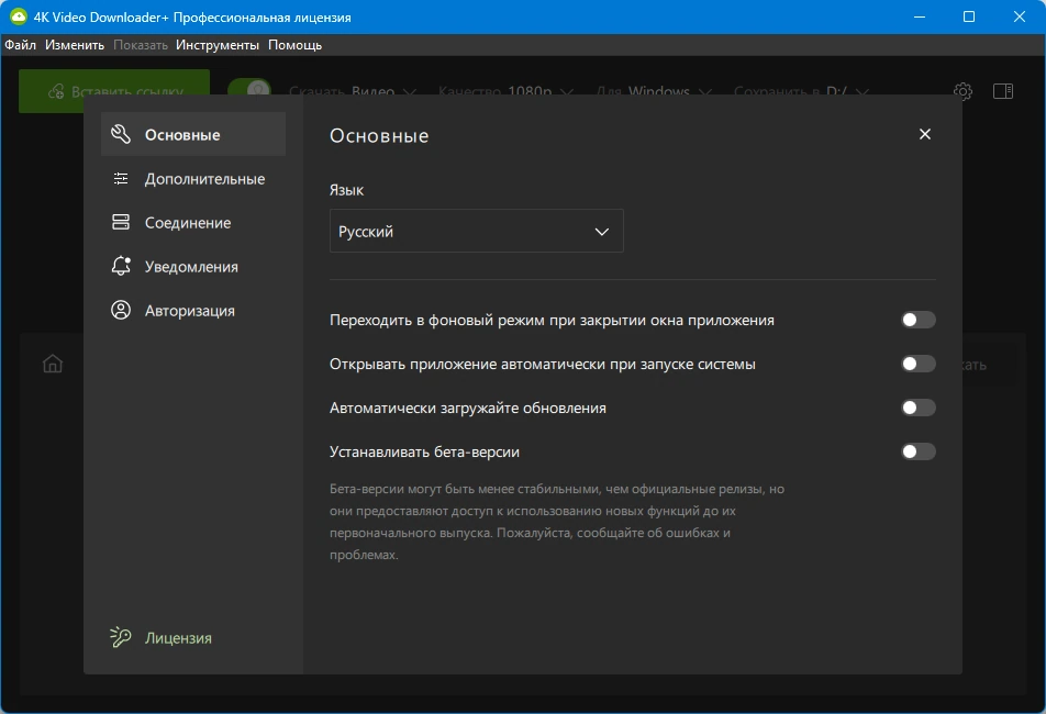 4K Video Downloader+ 25.3.3.0232 by elchupacabra — изображение 2