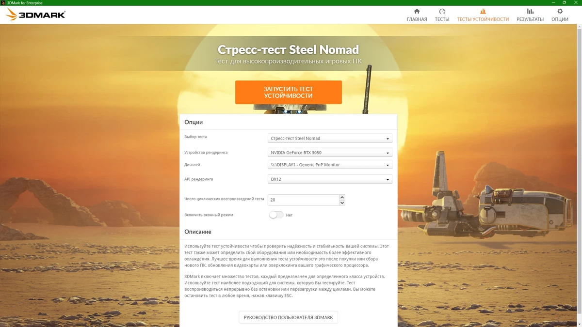 Проверка пригодности ПК для игр Futuremark 3DMark 2.32.8826 for Enterprise by KpoJIuK — изображение 2
