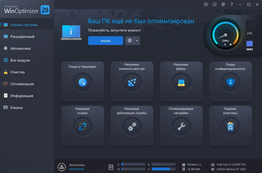 Ashampoo WinOptimizer оптимизация Windows 28.00.13 by elchupacabra — изображение 2