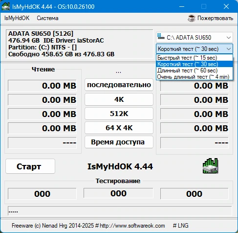 Проверка производительности жестких дисков IsMyHdOK 4.44 Portable — изображение 2