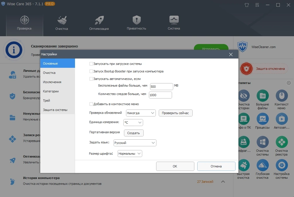 Проверка работы компьютера Wise Care 365 Pro 7.1.1.694 by elchupacabra — изображение 2
