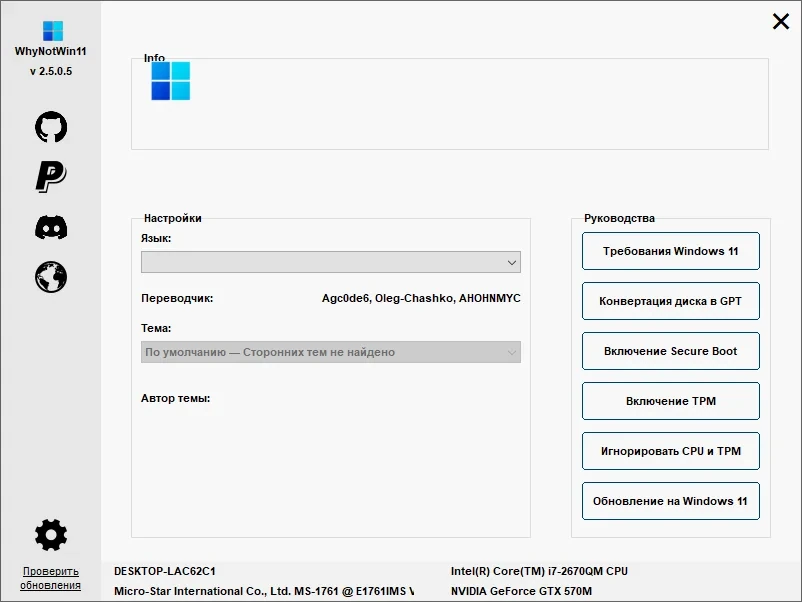 Проверка совместимости ПК WhyNotWin11 2.5.0.5 Portable — изображение 2