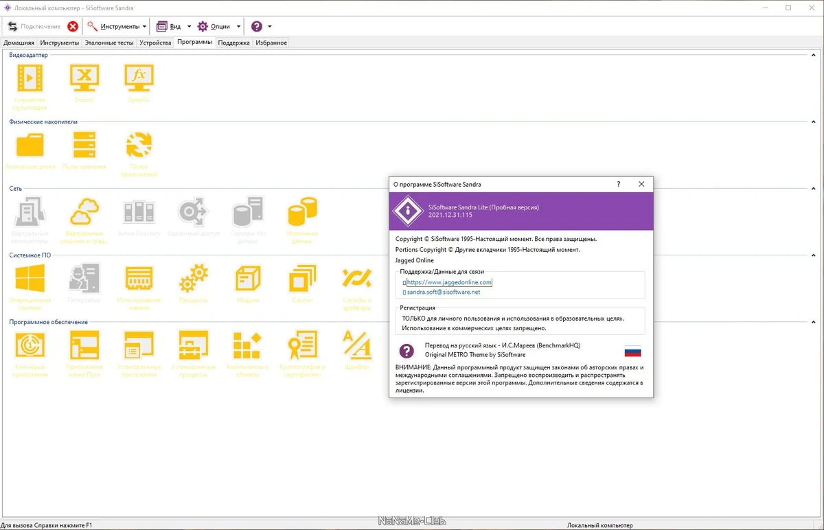 Проверка возможностей ПК SiSoftware Sandra Lite 20/21 R19 (версия 31.115) — изображение 2