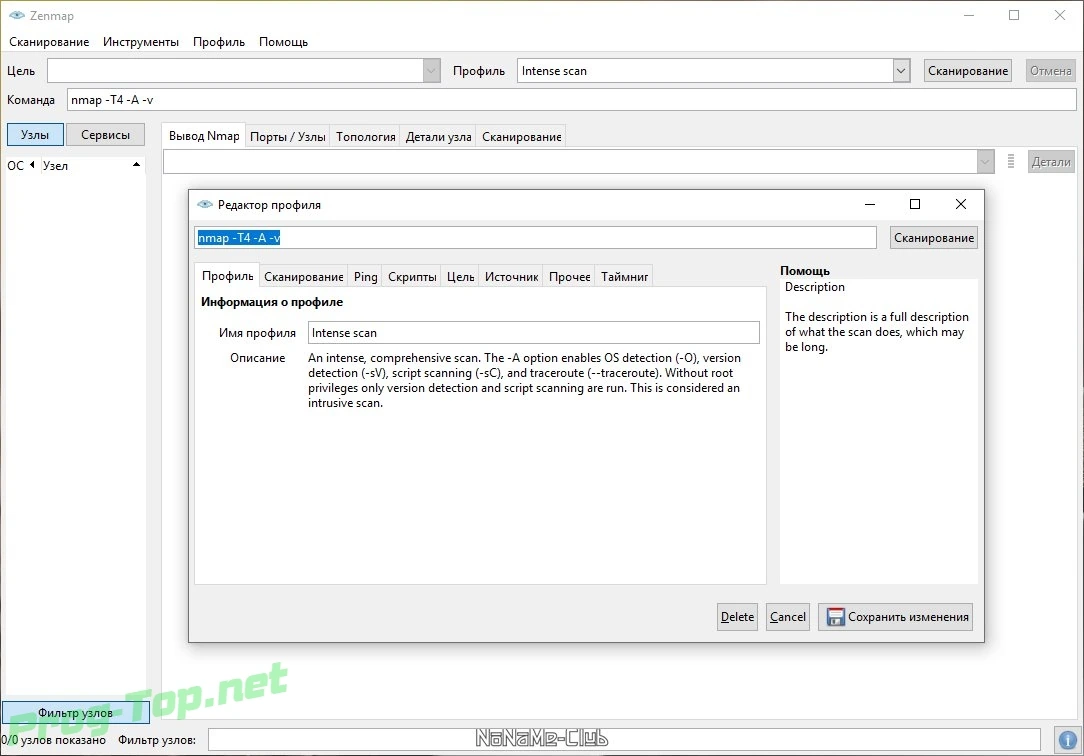 Проверка защищенности компьютерных сетей - Nmap 7.91 — изображение 2