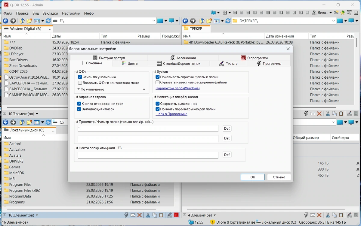 Проводник для Windows Q-Dir 12.55 + Portable — изображение 2