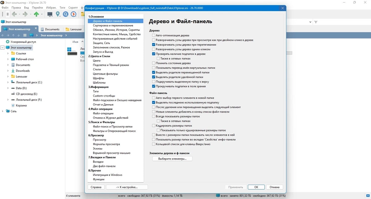 Проводник для Windows XYplorer 26.70.0000 by TryRooM — изображение 2