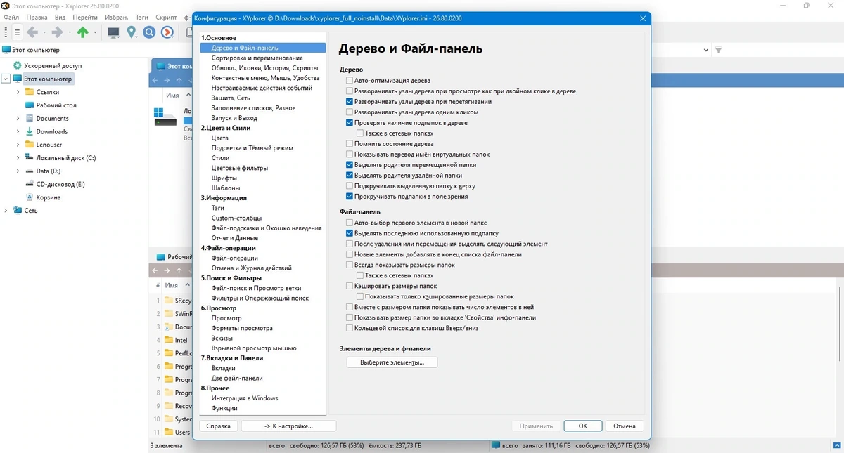 Проводник для Windows XYplorer 26.80.0200 by elchupacabra — изображение 2