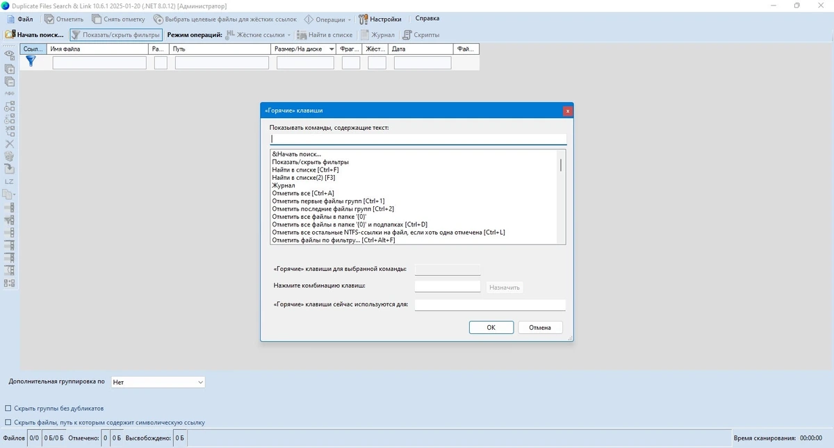 Поиск файловых дублей Duplicate Files Search & Link (Duplicate Searcher) 10.6.1 + Portable — изображение 2