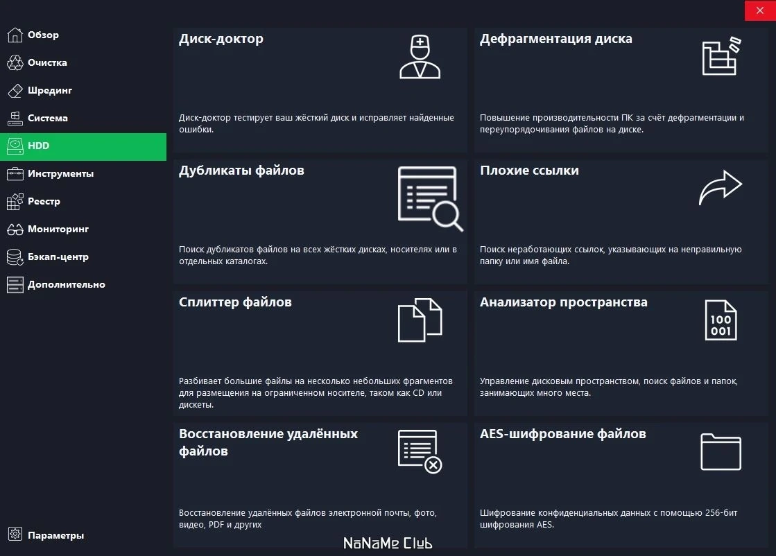 HDCleaner 2.062 + Portable — изображение 2