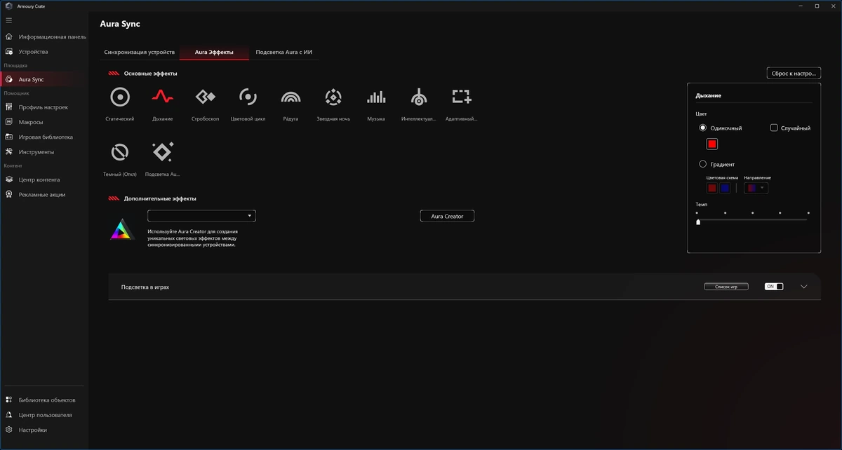 ASUS Armoury Crate 6.2.11.0 — изображение 2