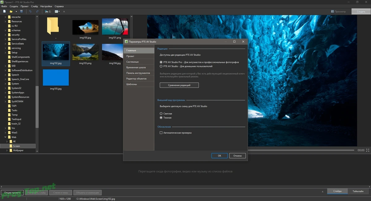 PTE AV Studio создание слайд шоу Pro 10.0.13 Build 4 RePack (& Portable) by TryRooM — изображение 2