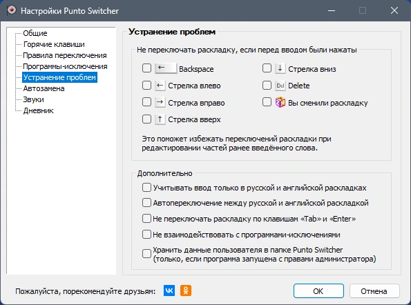 Punto Switcher 4.4.5 Build 529 — изображение 2