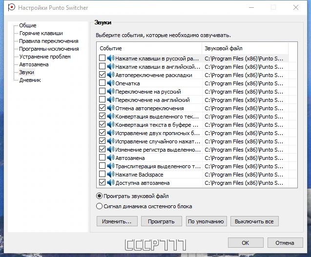Punto Switcher 4.4.5 Build 529 by KpoJIuK — изображение 2