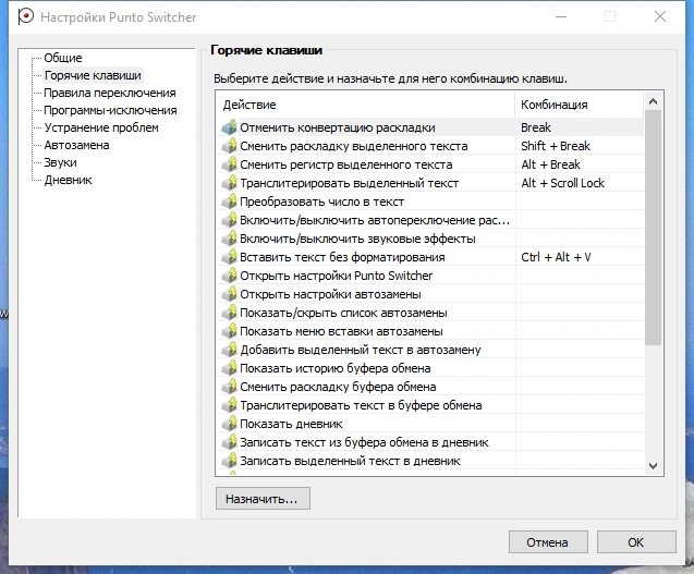 Punto Switcher 4.5.0 Build 576 Полная + Портативная версии by elchupacabra — изображение 2